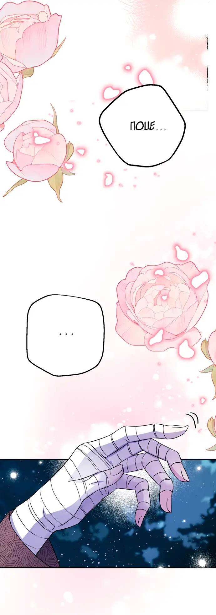 Страница 46 главы 38 манги Спасти распутного зверя / To save the slutty beast