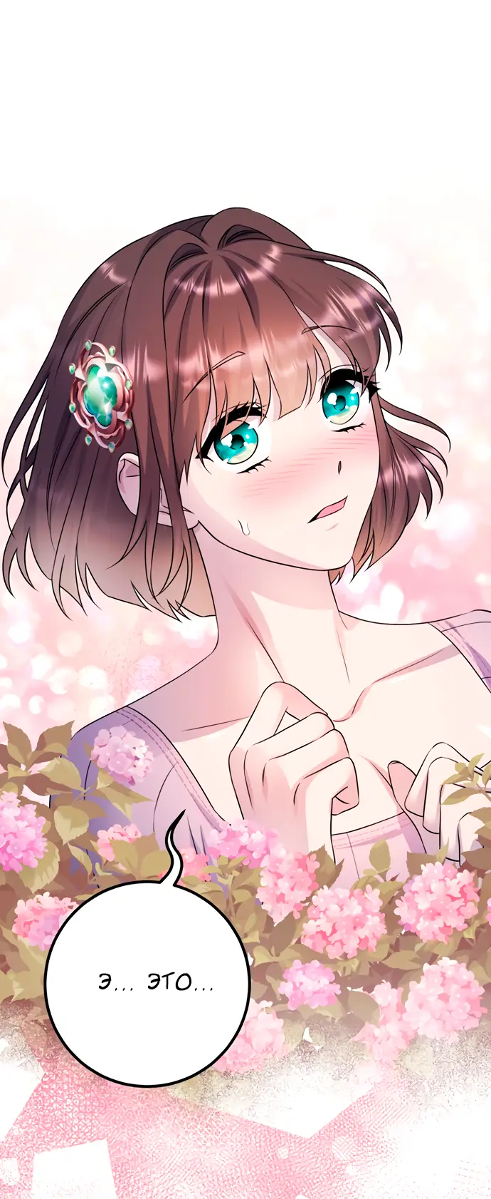 Страница 48 главы 38 манги Спасти распутного зверя / To save the slutty beast