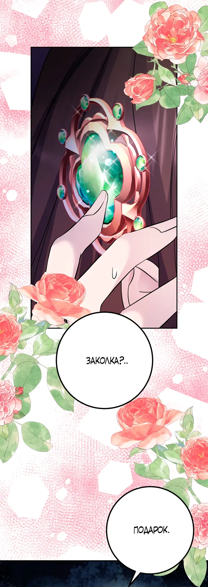 Страница 49 главы 38 манги Спасти распутного зверя / To save the slutty beast