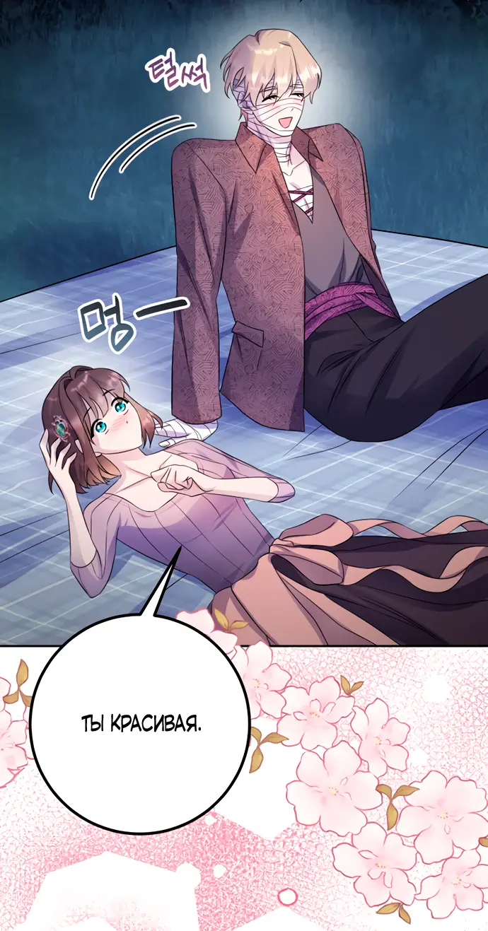 Страница 50 главы 38 манги Спасти распутного зверя / To save the slutty beast