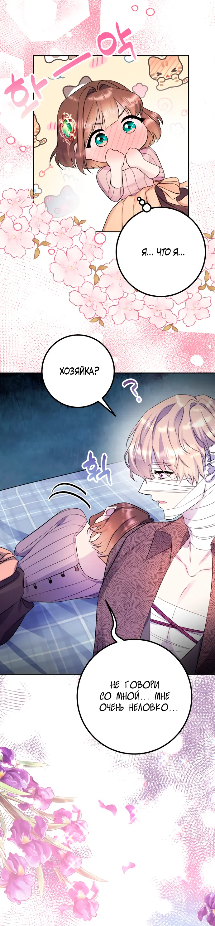 Страница 51 главы 38 манги Спасти распутного зверя / To save the slutty beast