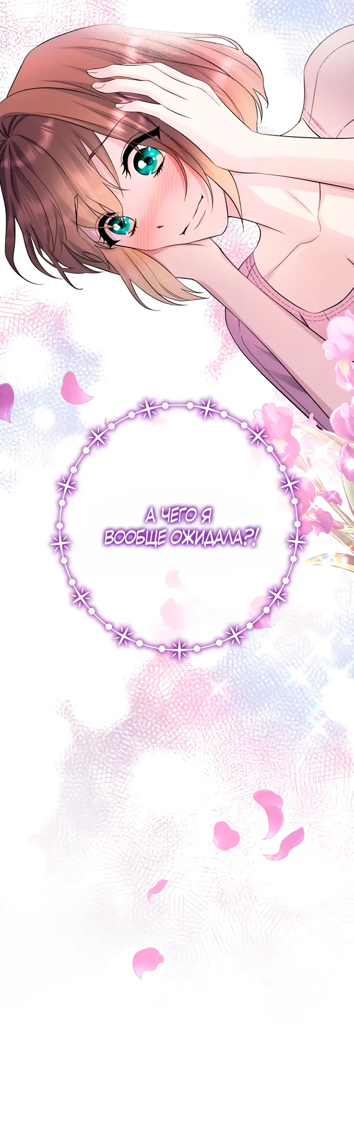Страница 52 главы 38 манги Спасти распутного зверя / To save the slutty beast