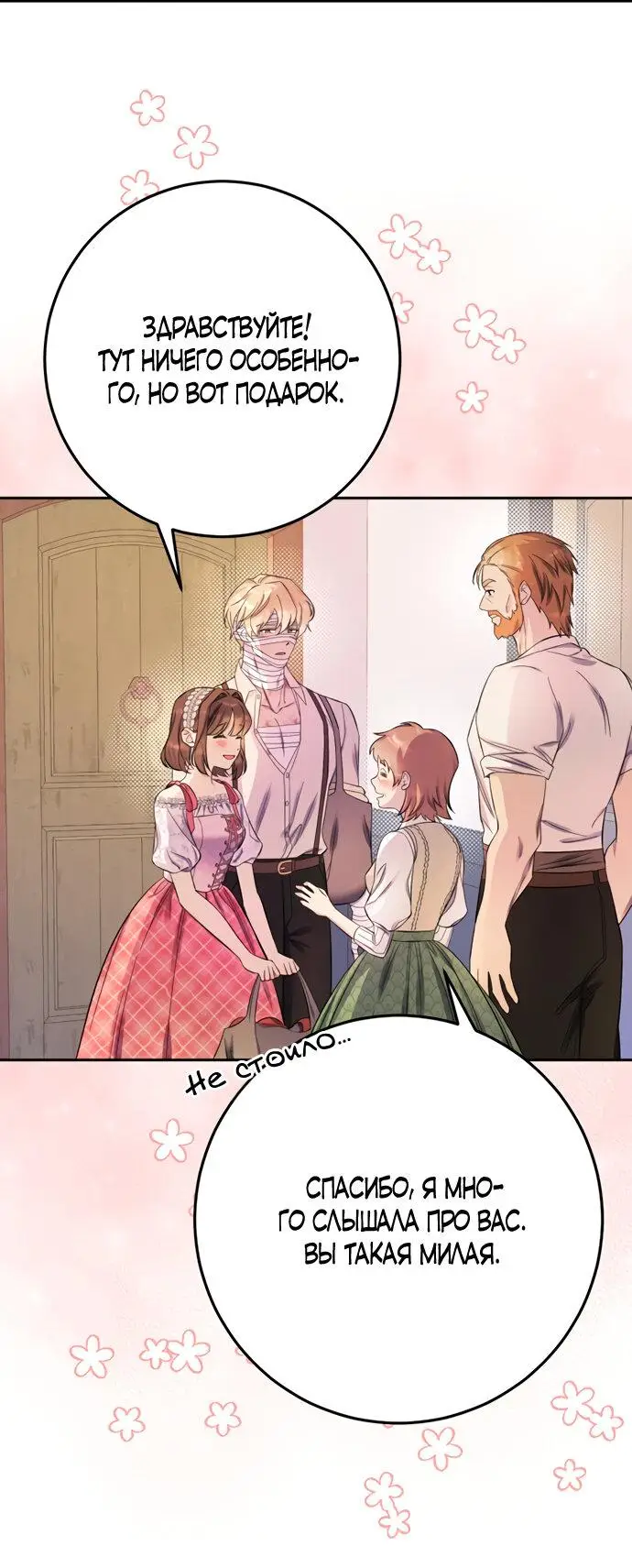 Страница 18 главы 19 манги Спасти распутного зверя / To save the slutty beast