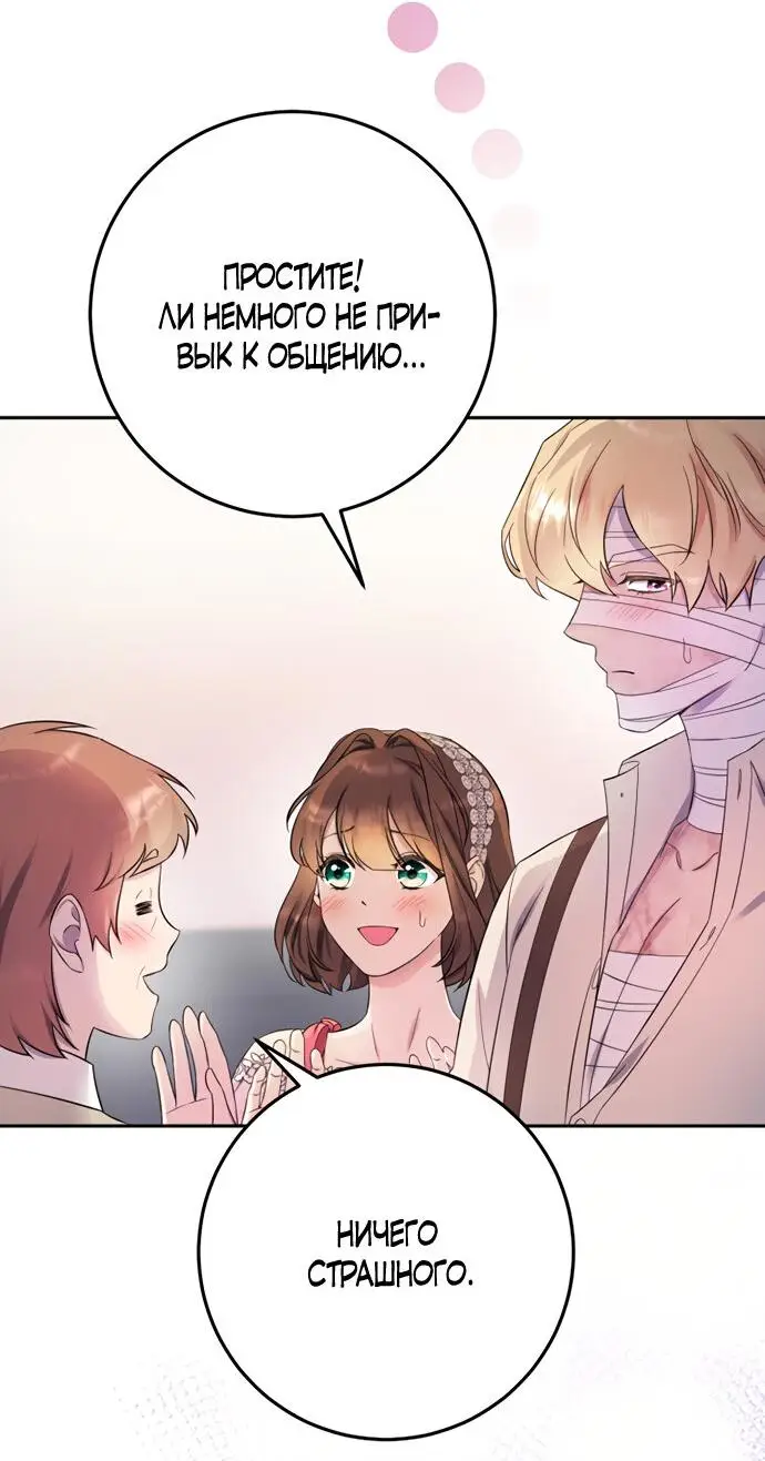 Страница 21 главы 19 манги Спасти распутного зверя / To save the slutty beast