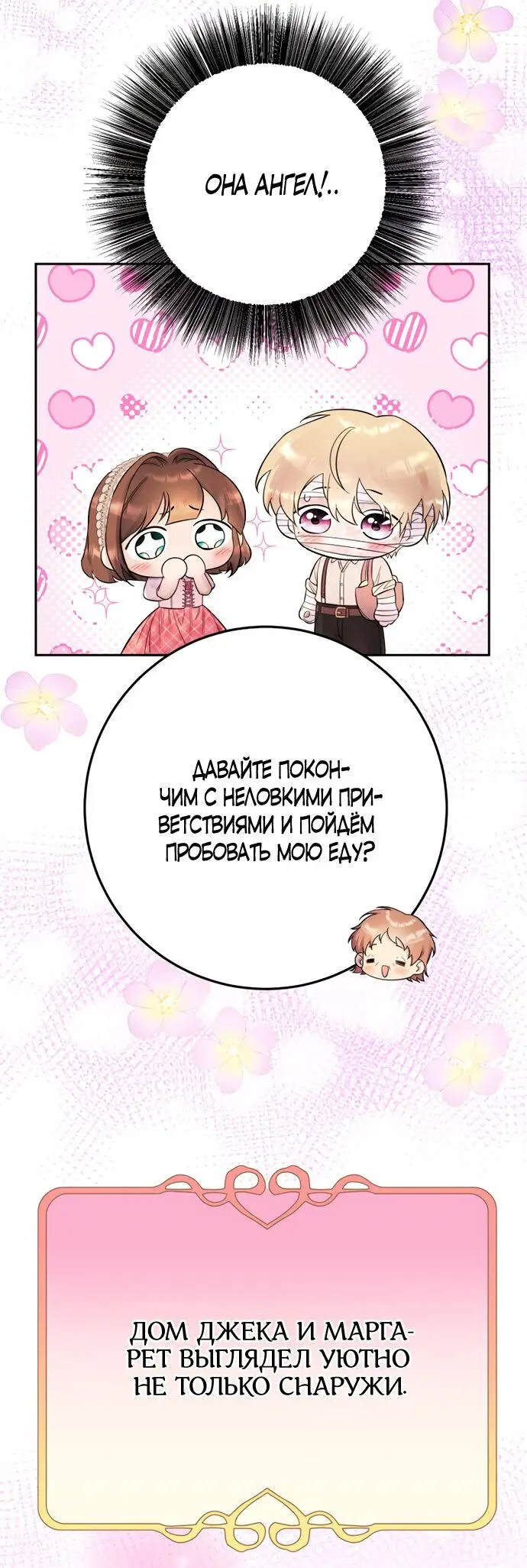 Страница 23 главы 19 манги Спасти распутного зверя / To save the slutty beast