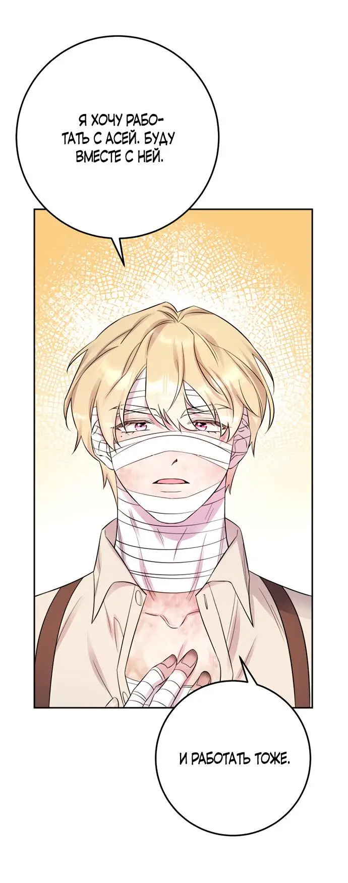 Страница 31 главы 19 манги Спасти распутного зверя / To save the slutty beast