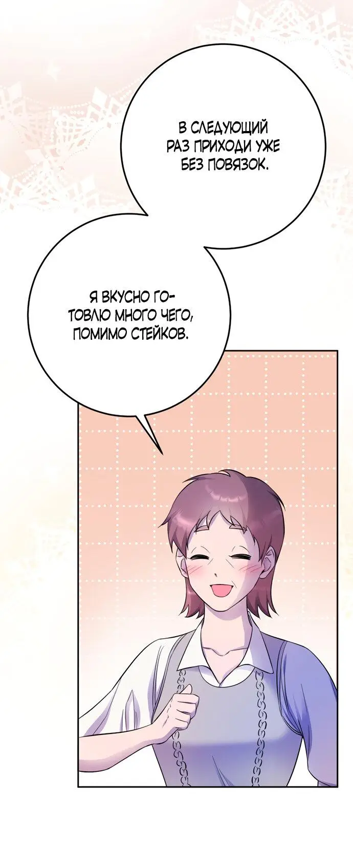 Страница 41 главы 19 манги Спасти распутного зверя / To save the slutty beast