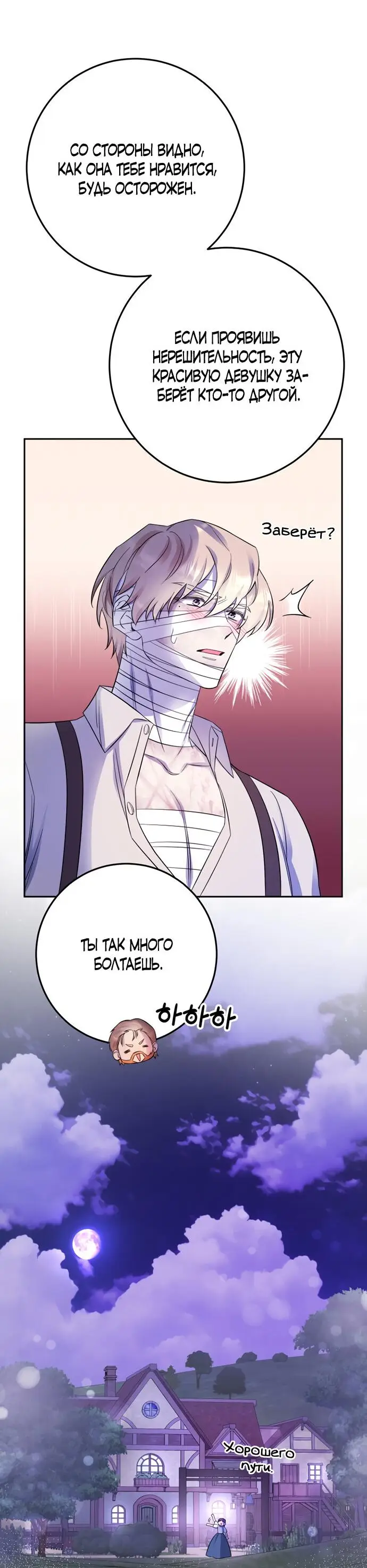 Страница 42 главы 19 манги Спасти распутного зверя / To save the slutty beast