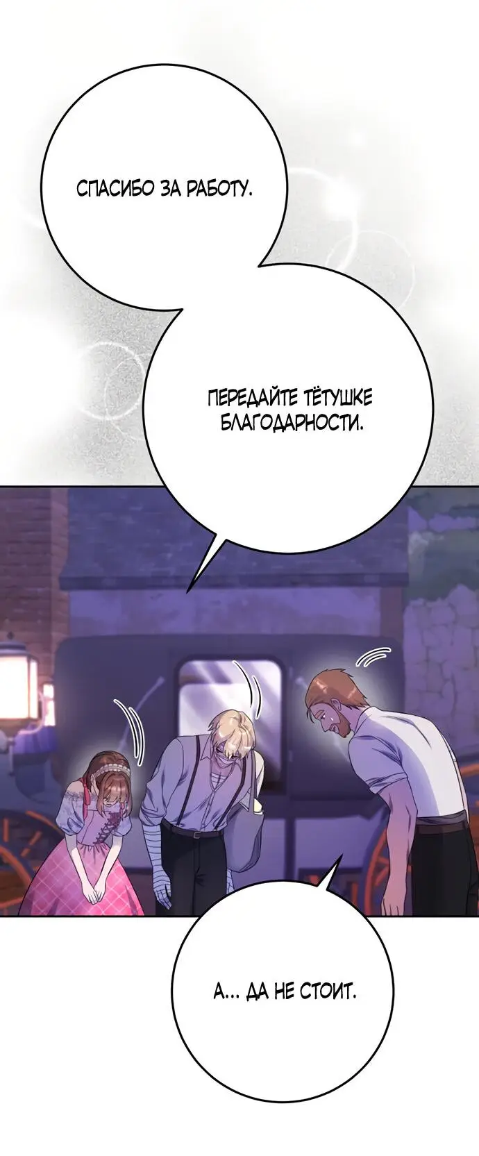 Страница 44 главы 19 манги Спасти распутного зверя / To save the slutty beast