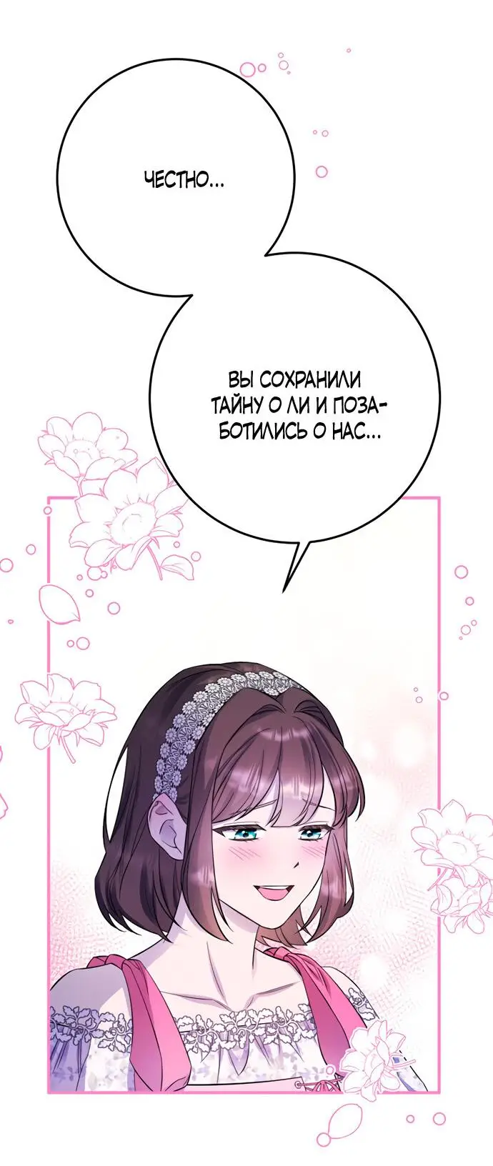 Страница 45 главы 19 манги Спасти распутного зверя / To save the slutty beast