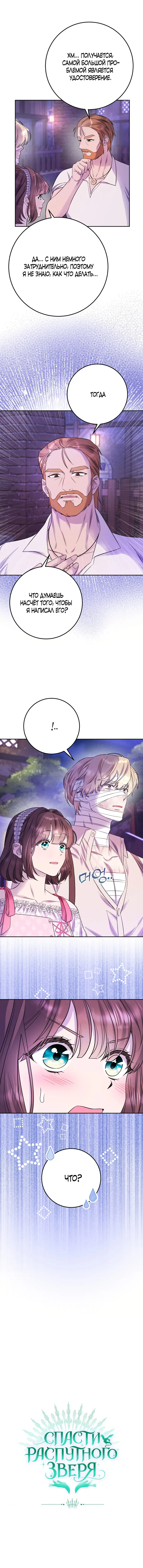 Страница 50 главы 19 манги Спасти распутного зверя / To save the slutty beast