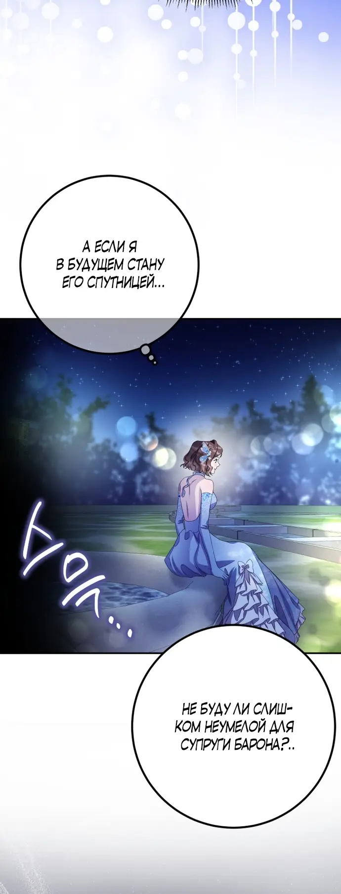 Страница 6 главы 62 манги Спасти распутного зверя / To save the slutty beast