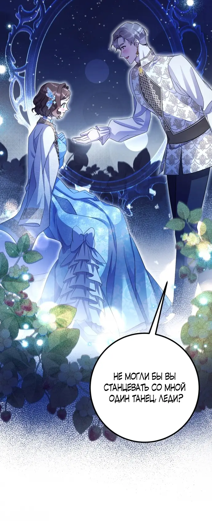 Страница 24 главы 62 манги Спасти распутного зверя / To save the slutty beast