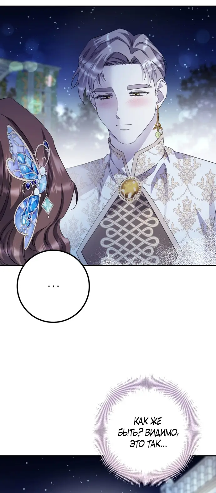 Страница 39 главы 62 манги Спасти распутного зверя / To save the slutty beast