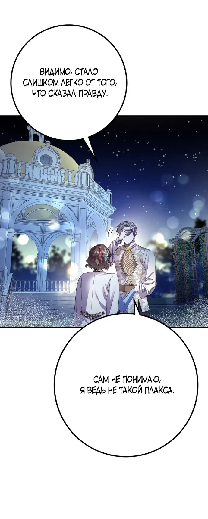 Страница 53 главы 62 манги Спасти распутного зверя / To save the slutty beast