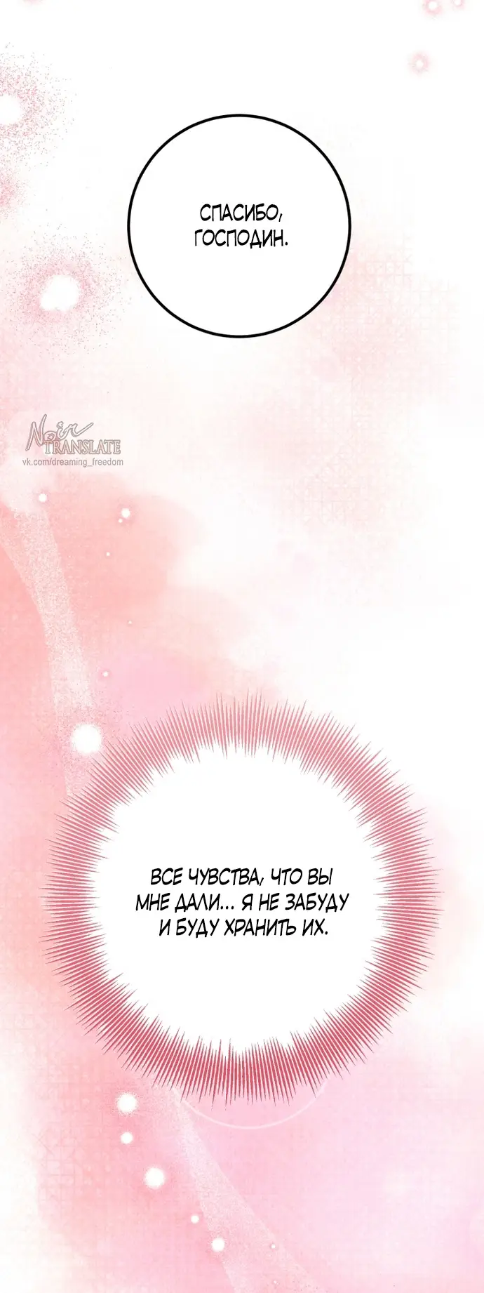 Страница 58 главы 62 манги Спасти распутного зверя / To save the slutty beast