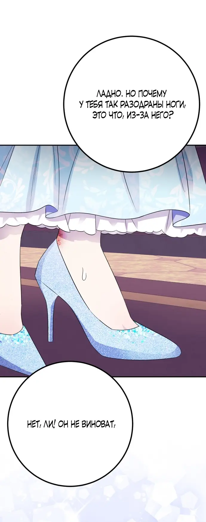 Страница 67 главы 62 манги Спасти распутного зверя / To save the slutty beast