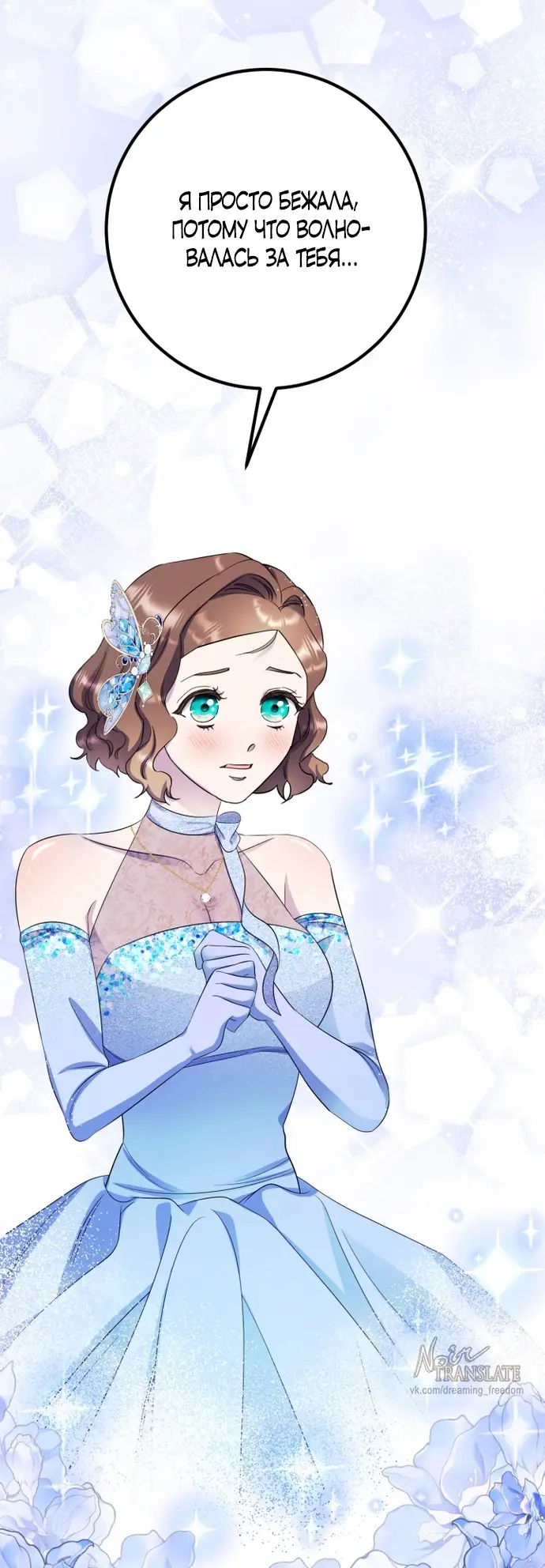 Страница 68 главы 62 манги Спасти распутного зверя / To save the slutty beast