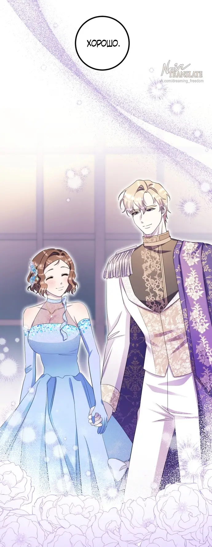 Страница 73 главы 62 манги Спасти распутного зверя / To save the slutty beast