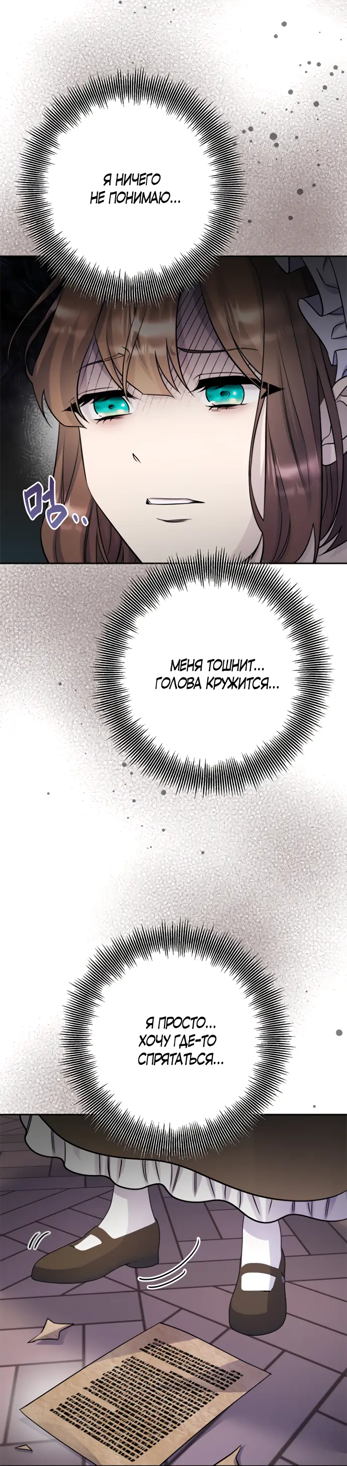 Страница 5 главы 33 манги Спасти распутного зверя / To save the slutty beast