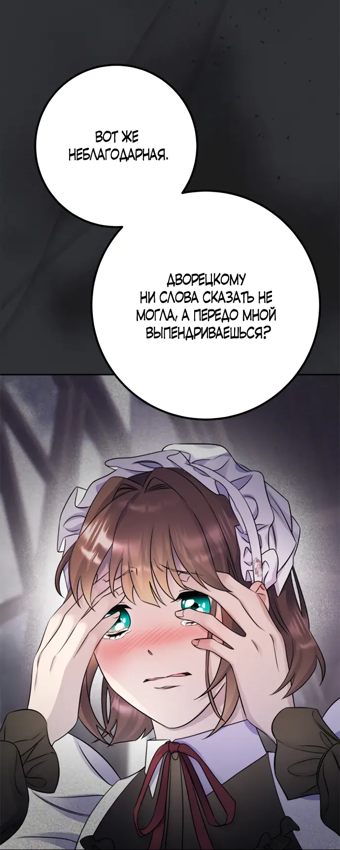 Страница 20 главы 33 манги Спасти распутного зверя / To save the slutty beast