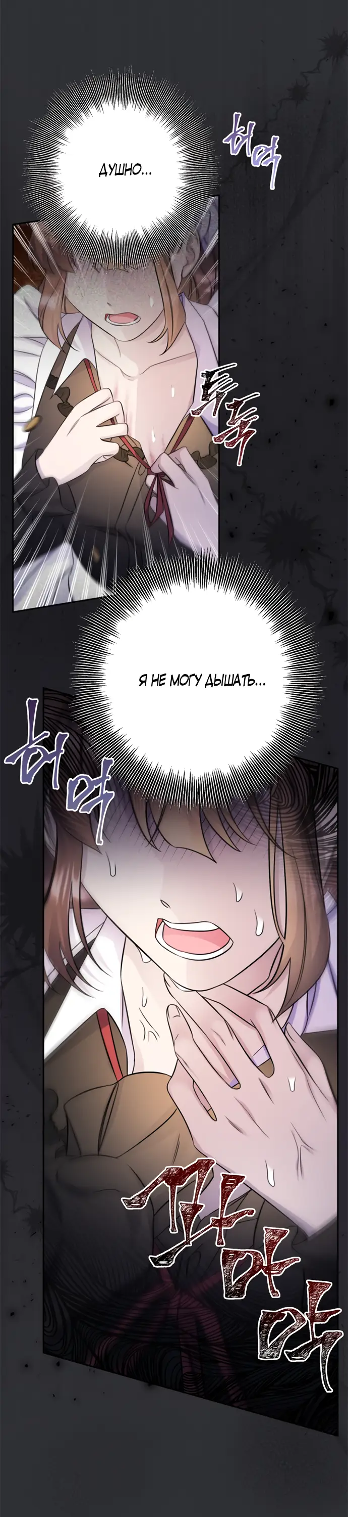 Страница 24 главы 33 манги Спасти распутного зверя / To save the slutty beast