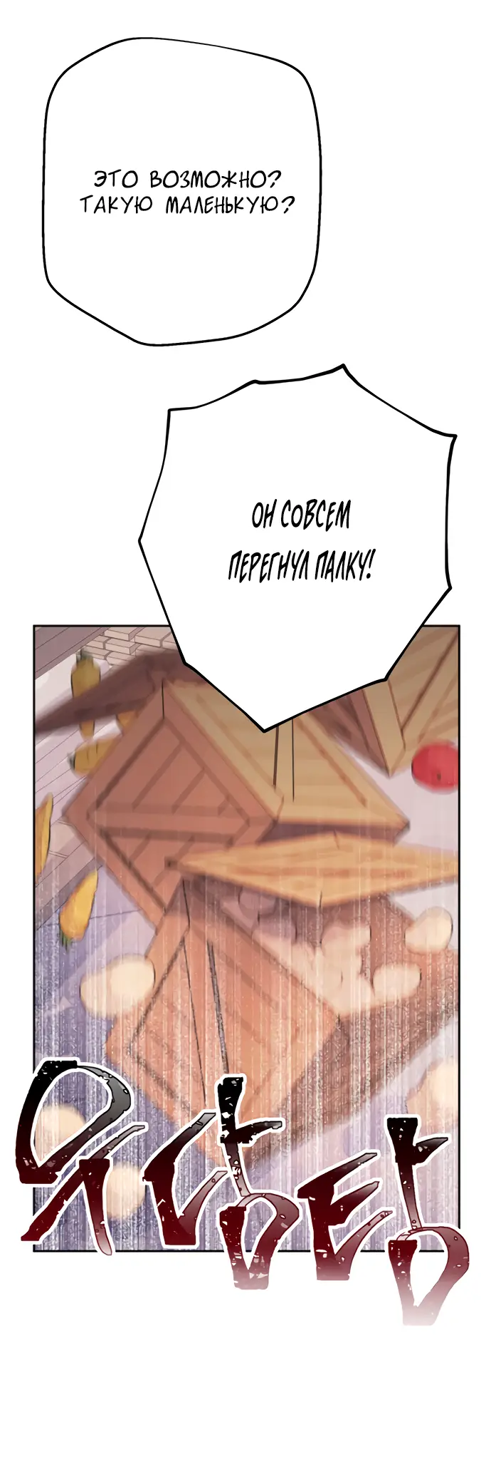 Страница 36 главы 33 манги Спасти распутного зверя / To save the slutty beast