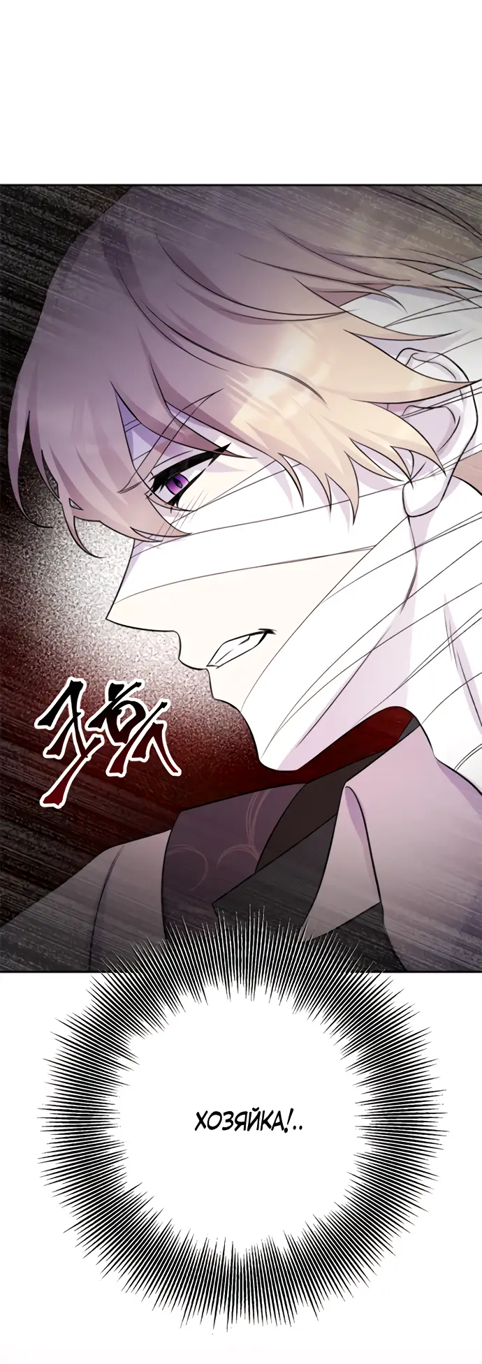 Страница 39 главы 33 манги Спасти распутного зверя / To save the slutty beast