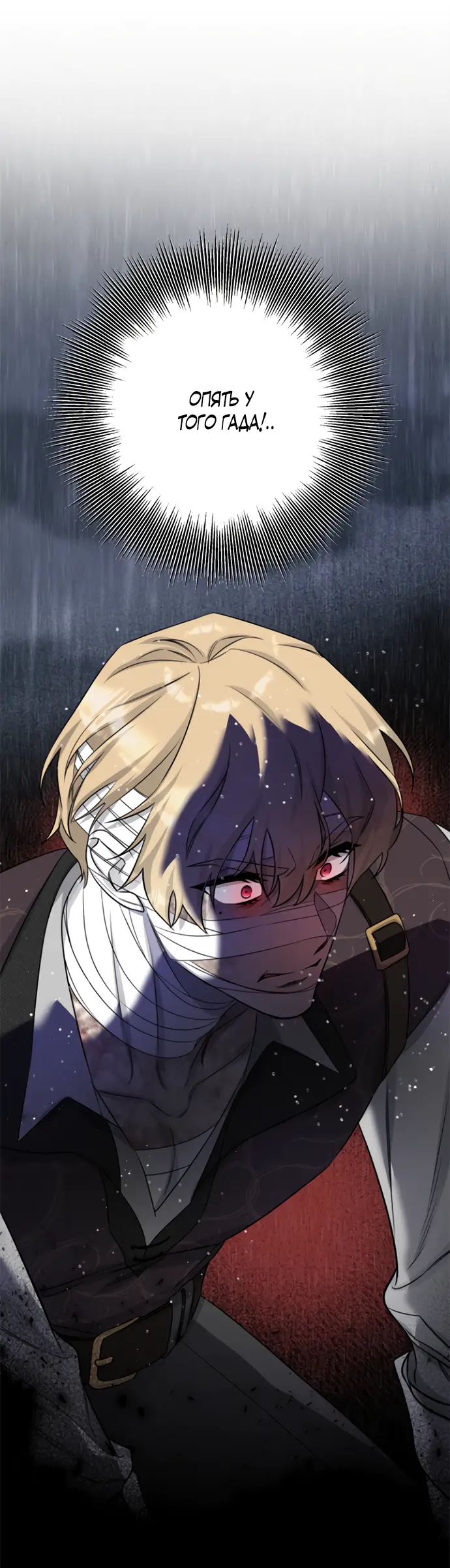 Страница 42 главы 33 манги Спасти распутного зверя / To save the slutty beast