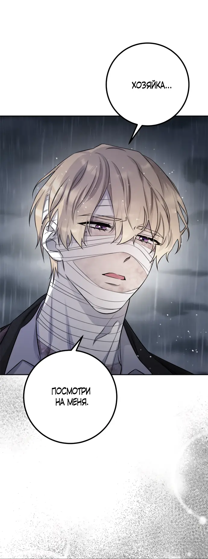 Страница 47 главы 33 манги Спасти распутного зверя / To save the slutty beast