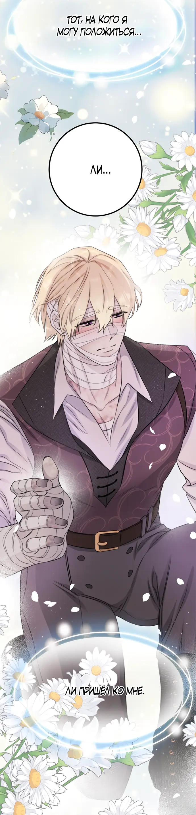 Страница 53 главы 33 манги Спасти распутного зверя / To save the slutty beast