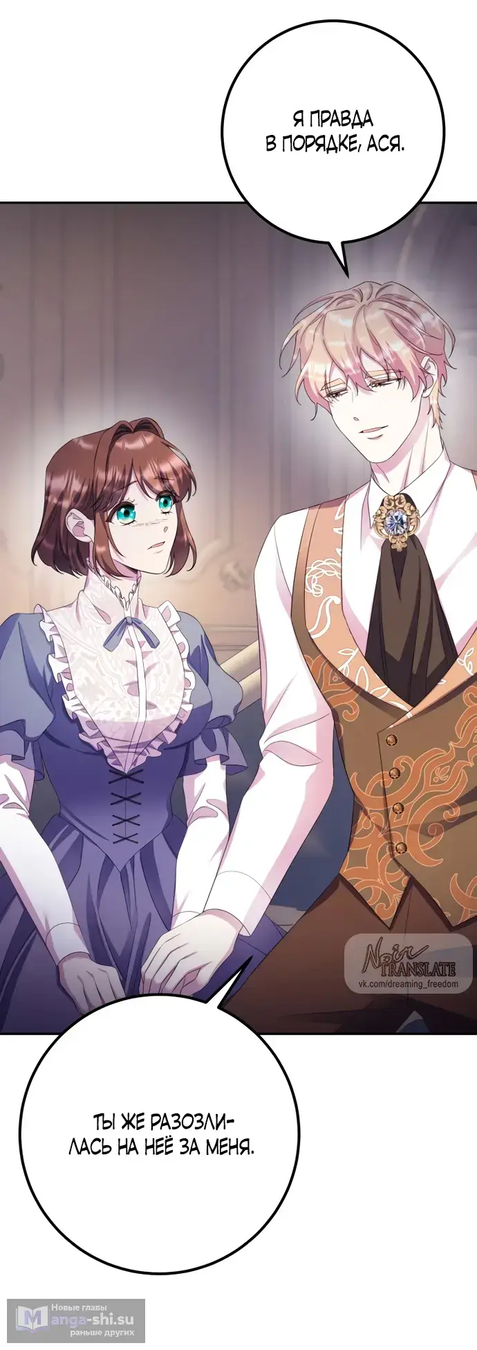 Страница 12 главы 64 манги Спасти распутного зверя / To save the slutty beast