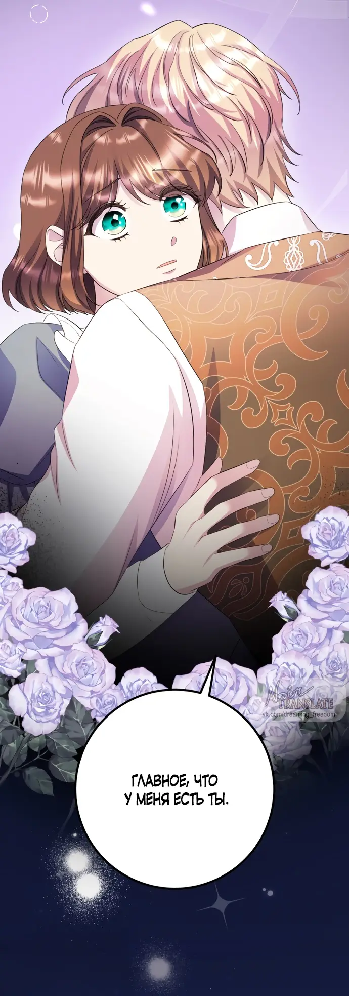 Страница 16 главы 64 манги Спасти распутного зверя / To save the slutty beast