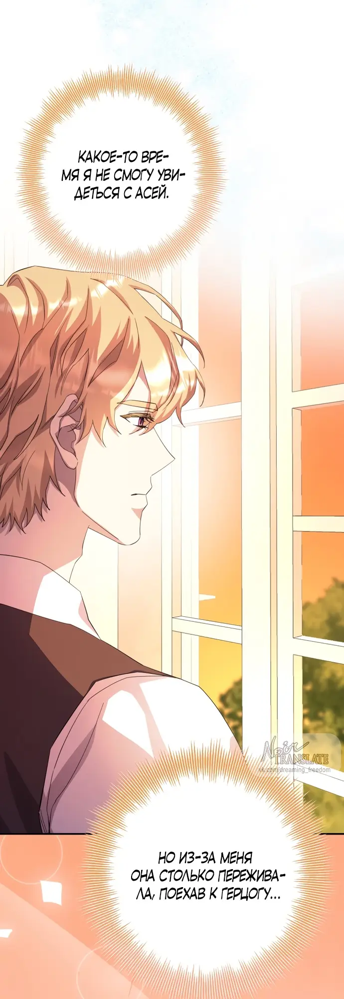 Страница 34 главы 64 манги Спасти распутного зверя / To save the slutty beast