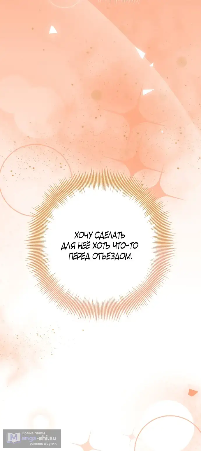 Страница 35 главы 64 манги Спасти распутного зверя / To save the slutty beast