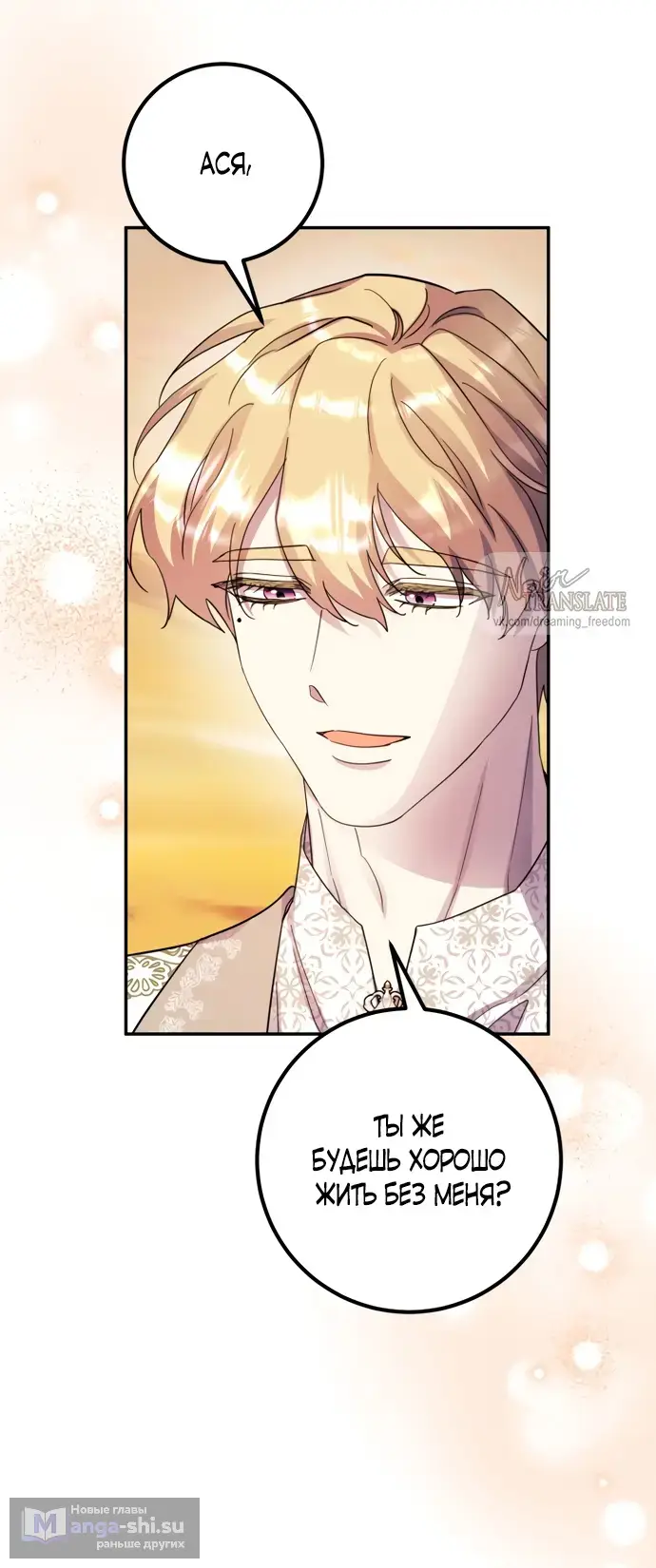 Страница 44 главы 64 манги Спасти распутного зверя / To save the slutty beast