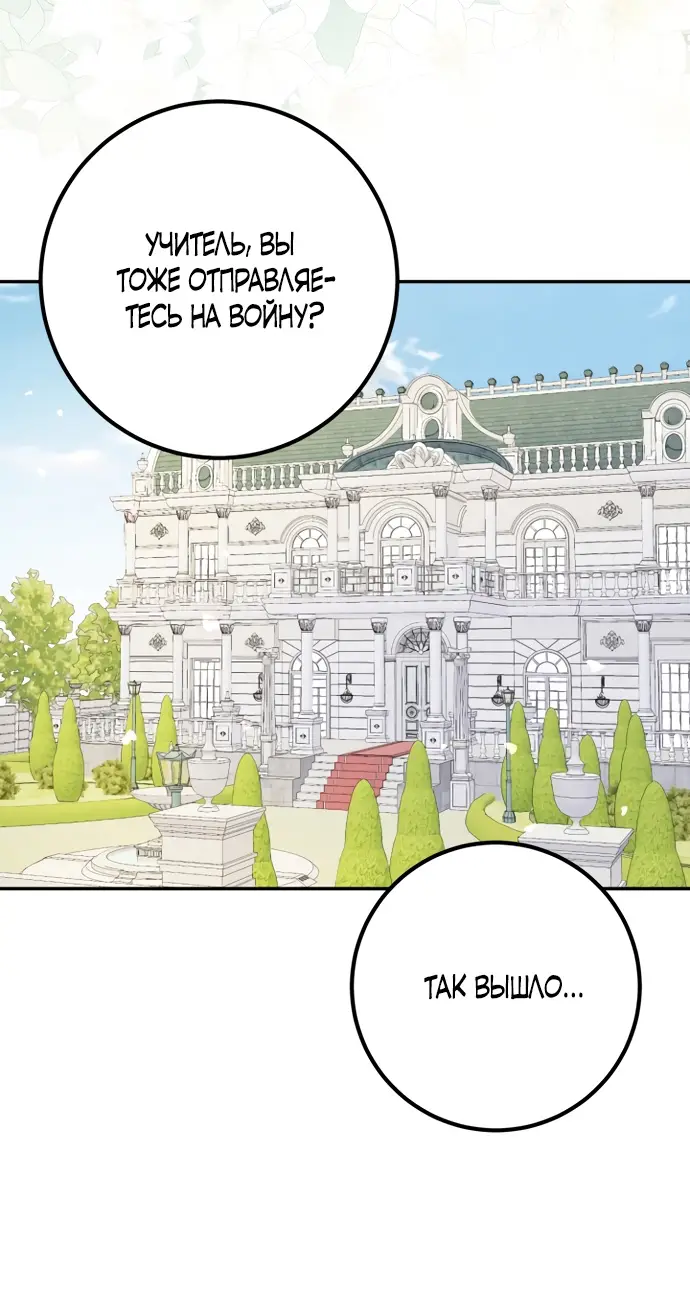 Страница 56 главы 64 манги Спасти распутного зверя / To save the slutty beast