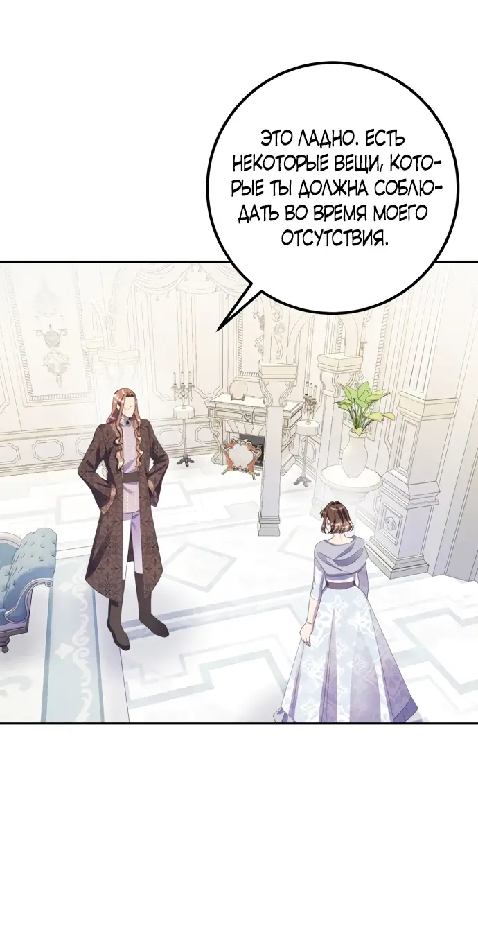 Страница 58 главы 64 манги Спасти распутного зверя / To save the slutty beast