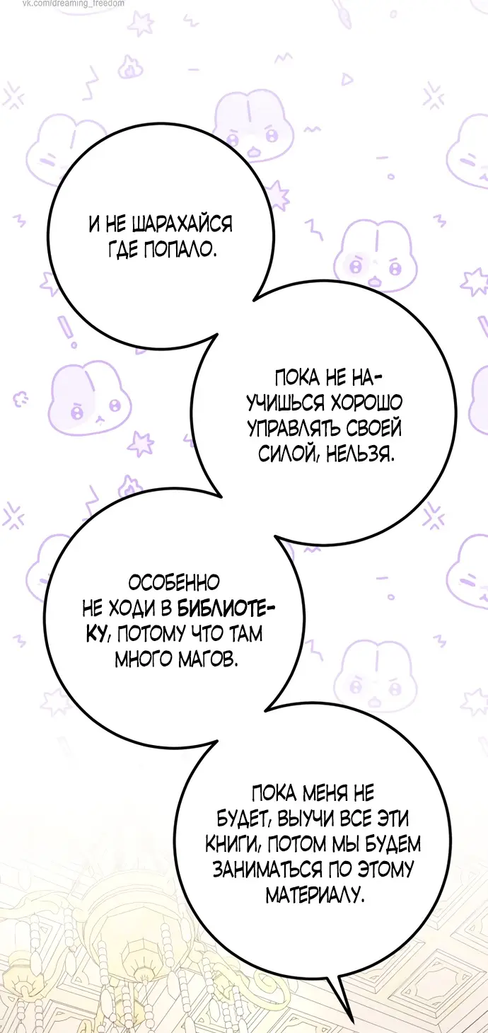 Страница 60 главы 64 манги Спасти распутного зверя / To save the slutty beast