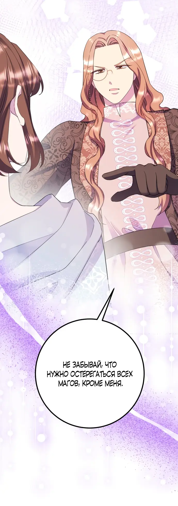 Страница 63 главы 64 манги Спасти распутного зверя / To save the slutty beast