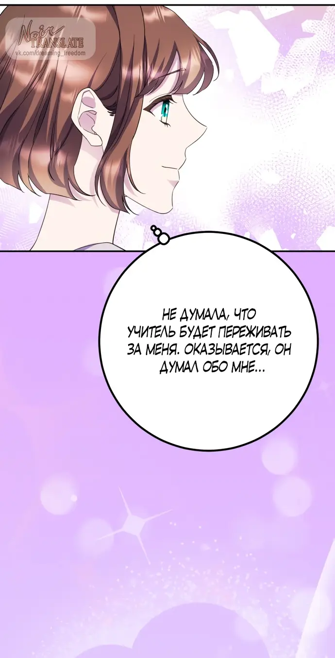 Страница 64 главы 64 манги Спасти распутного зверя / To save the slutty beast