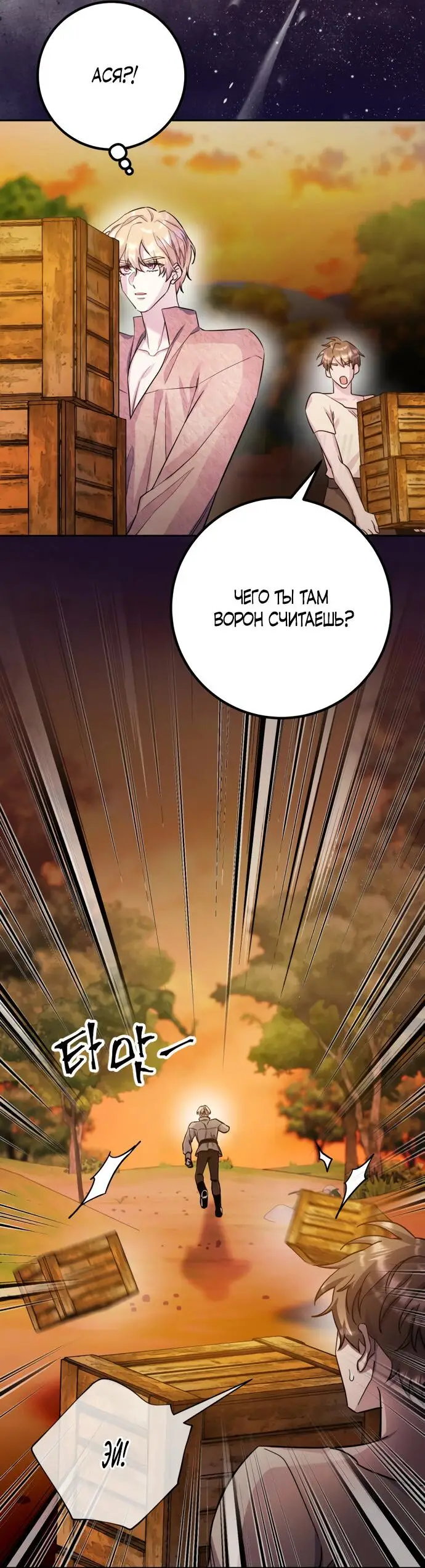 Страница 18 главы 50 манги Спасти распутного зверя / To save the slutty beast