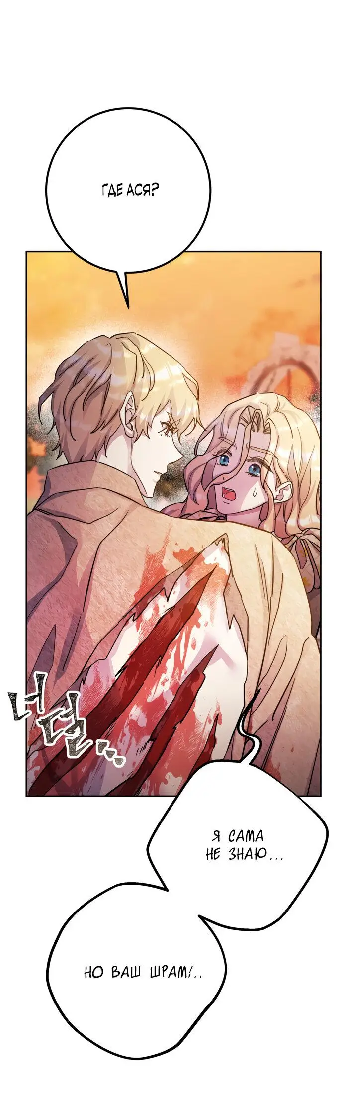 Страница 24 главы 50 манги Спасти распутного зверя / To save the slutty beast