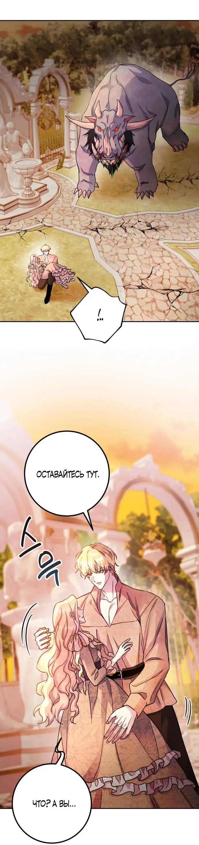 Страница 25 главы 50 манги Спасти распутного зверя / To save the slutty beast