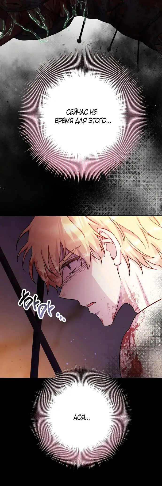 Страница 44 главы 50 манги Спасти распутного зверя / To save the slutty beast