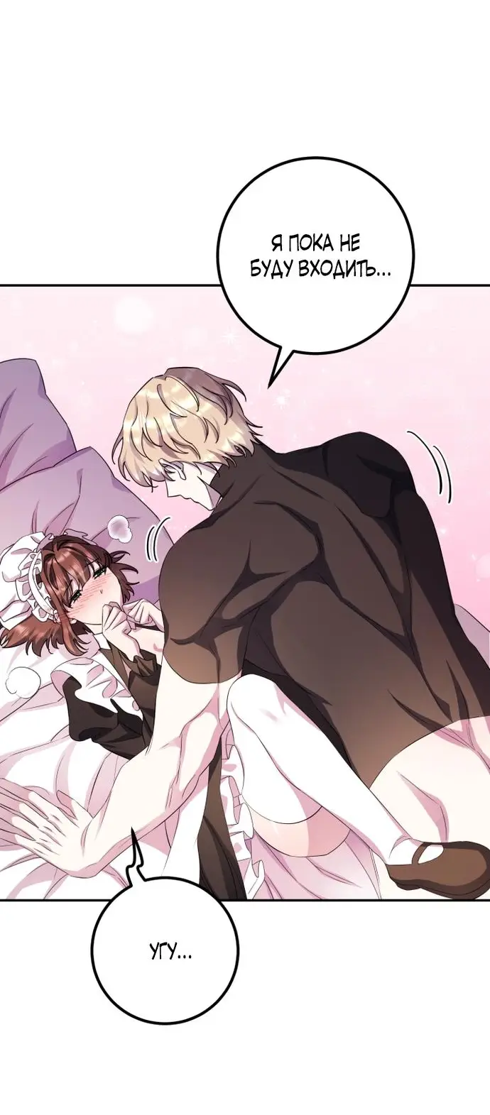 Страница 4 главы 56 манги Спасти распутного зверя / To save the slutty beast