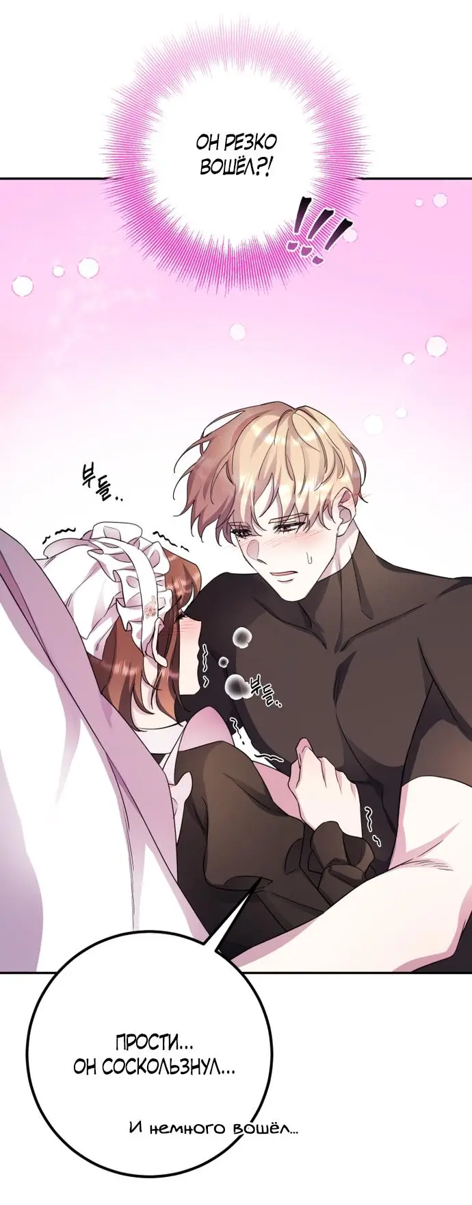 Страница 9 главы 56 манги Спасти распутного зверя / To save the slutty beast