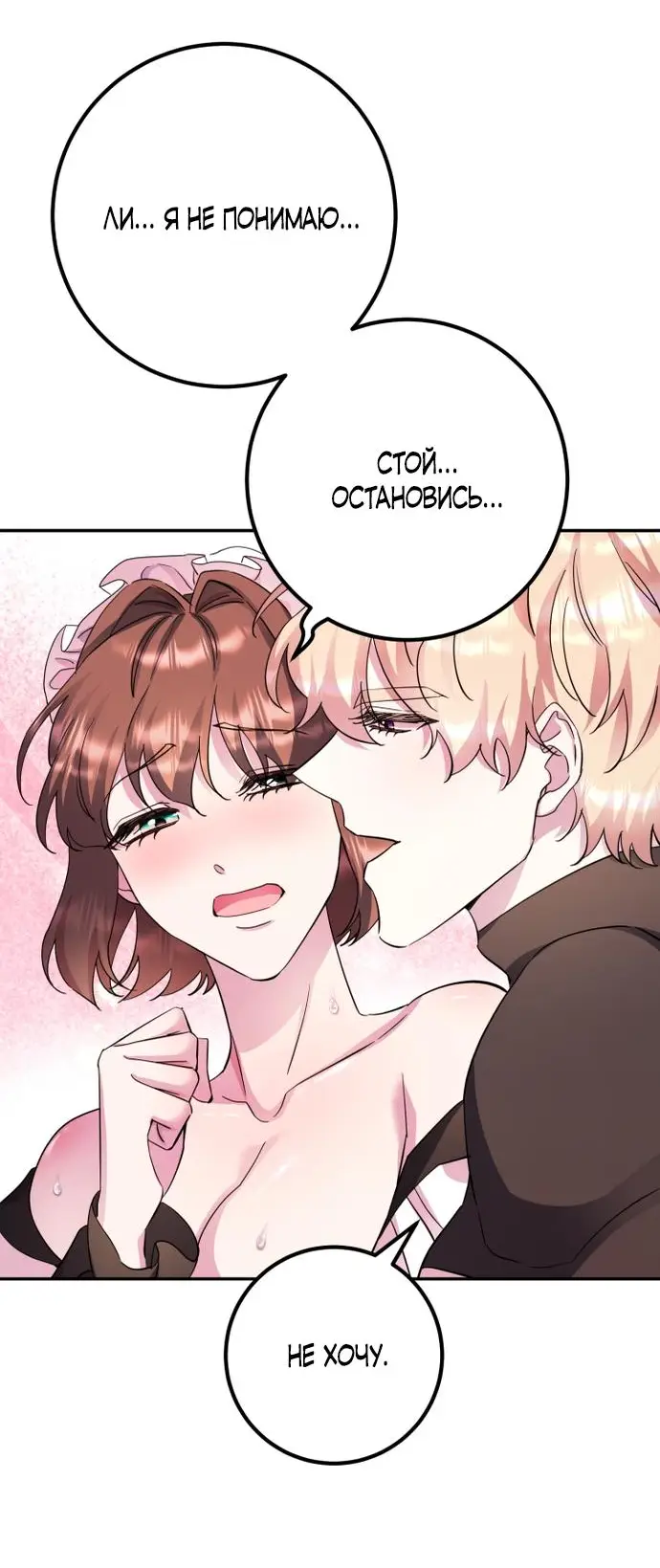 Страница 26 главы 56 манги Спасти распутного зверя / To save the slutty beast