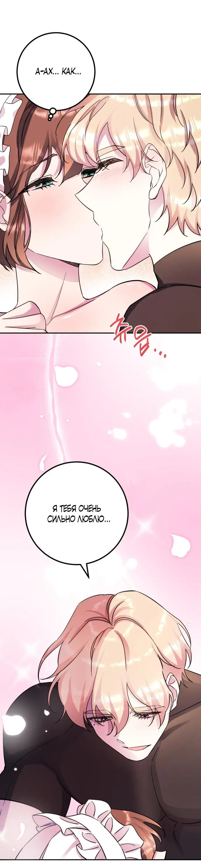 Страница 27 главы 56 манги Спасти распутного зверя / To save the slutty beast