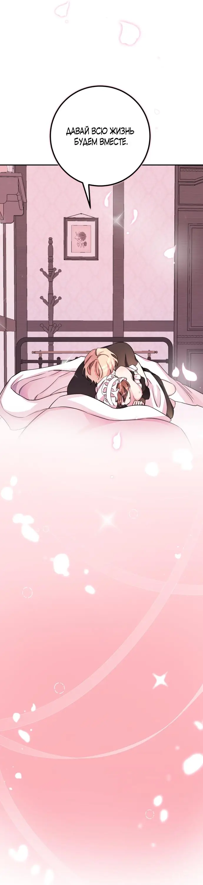 Страница 28 главы 56 манги Спасти распутного зверя / To save the slutty beast